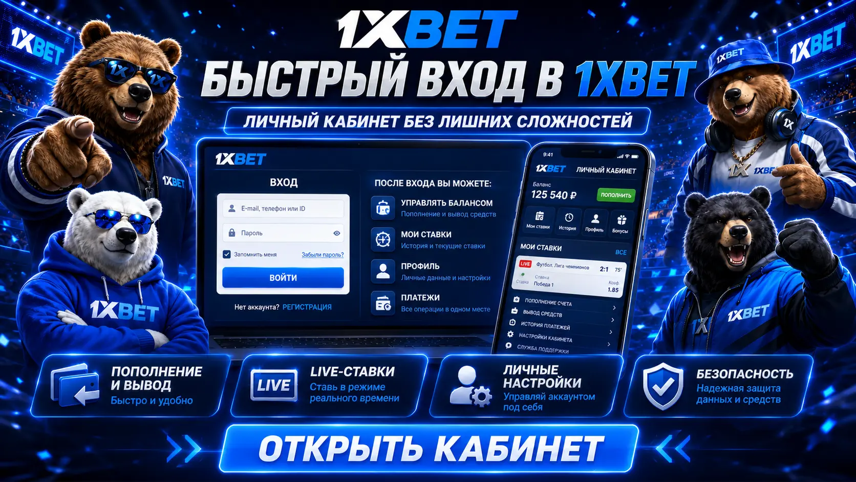 1xbet вход в личный кабинет 2